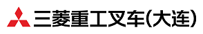 三菱重工叉車(大連)有限公司